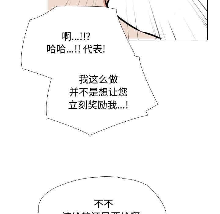 同事換換愛，第186話，第 106 页