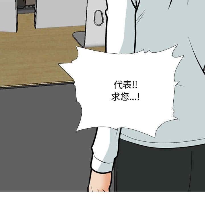 同事換換愛，第186話，第 122 页