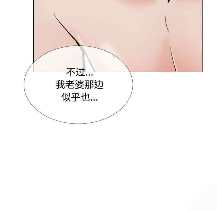 同事換換愛，第186話，第 95 页