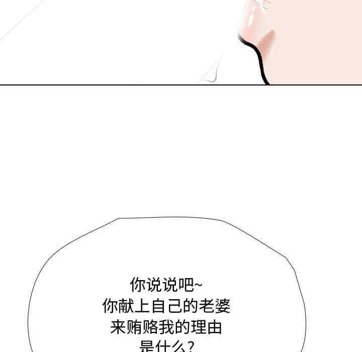 同事換換愛，第186話，第 17 页