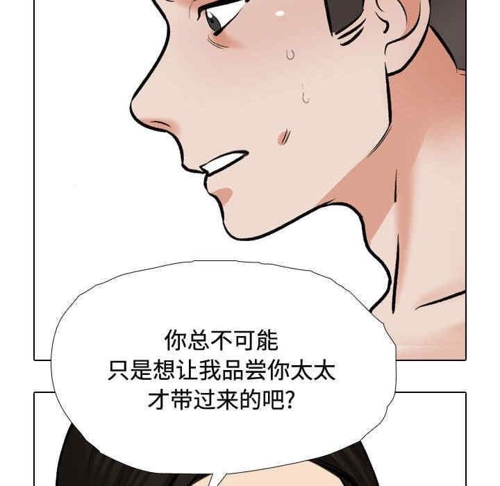 同事換換愛，第186話，第 8 页