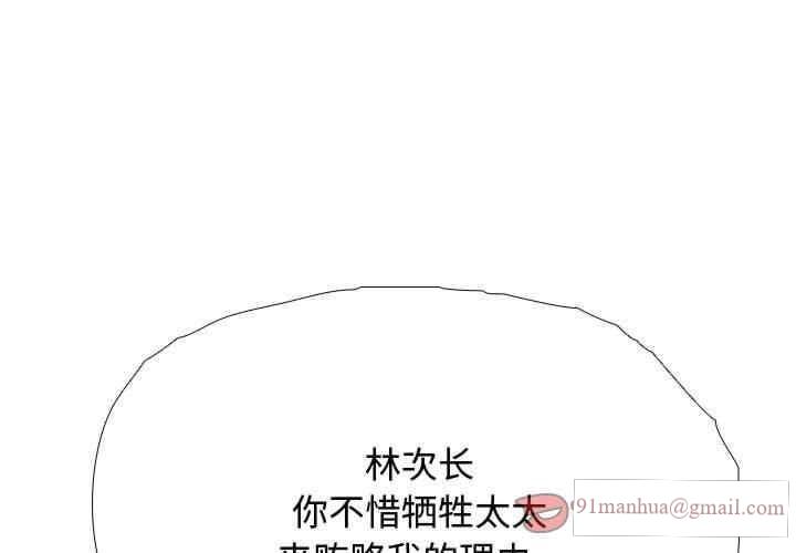 同事換換愛，第186話，第 3 页