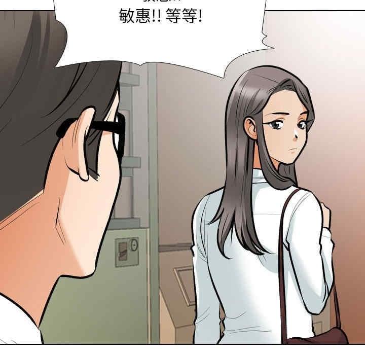 同事換換愛，第187話，第 49 页