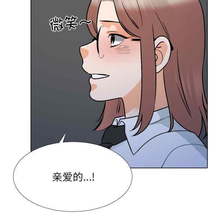 同事換換愛，第187話，第 95 页
