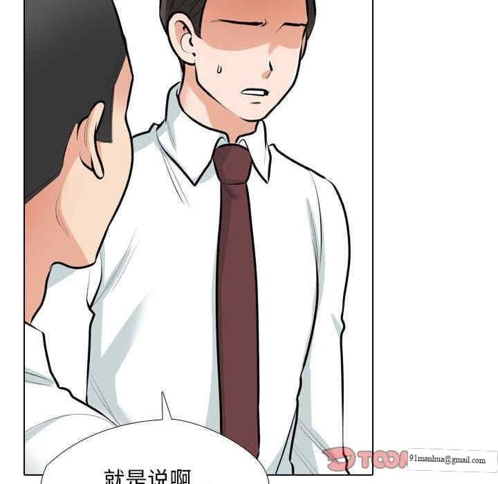 同事換換愛，第187話，第 21 页