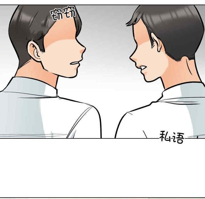 同事換換愛，第187話，第 17 页