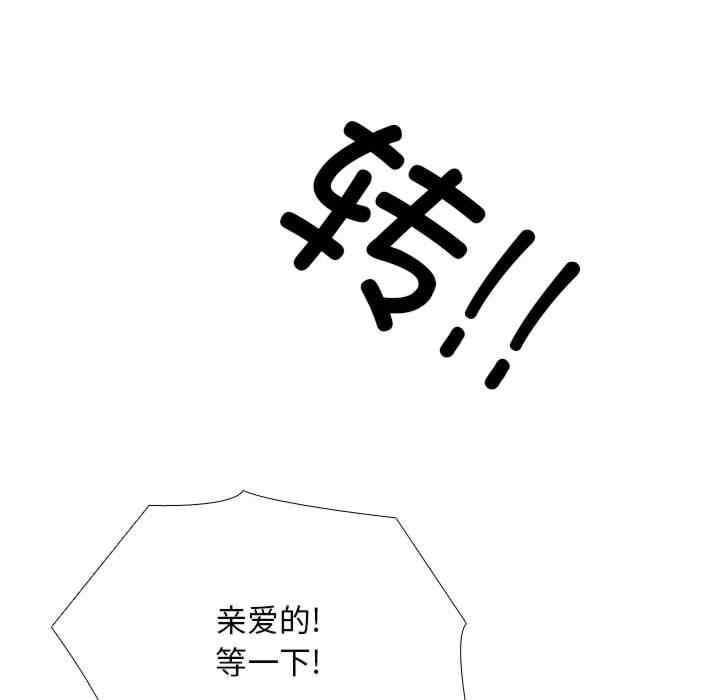 同事換換愛，第187話，第 65 页