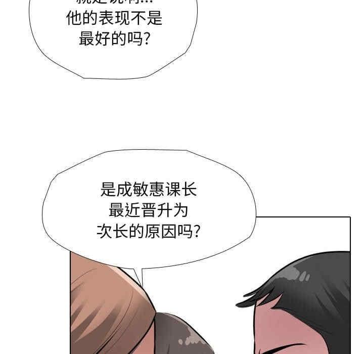 同事換換愛，第187話，第 22 页