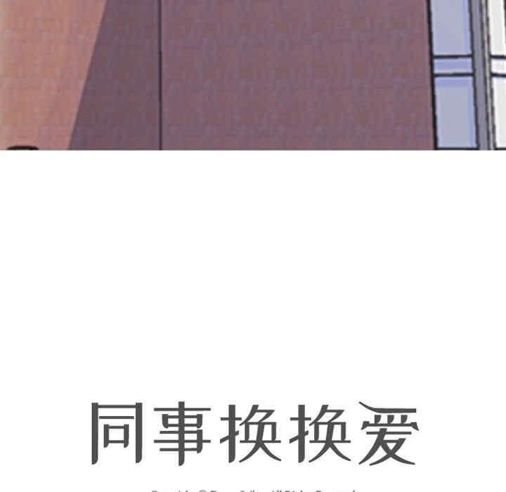 同事換換愛，第187話，第 12 页