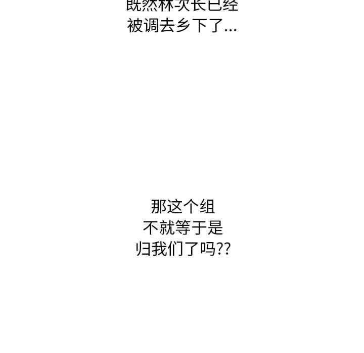 同事換換愛，第187話，第 28 页