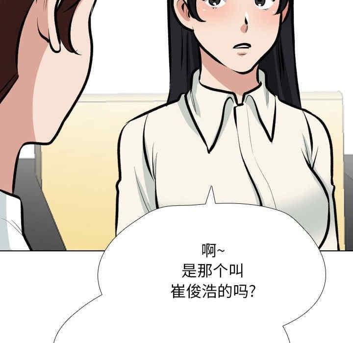 同事換換愛，第187話，第 77 页
