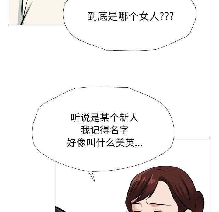 同事換換愛，第187話，第 82 页