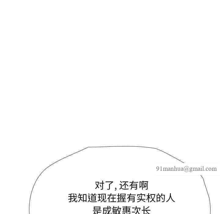 同事換換愛，第187話，第 60 页