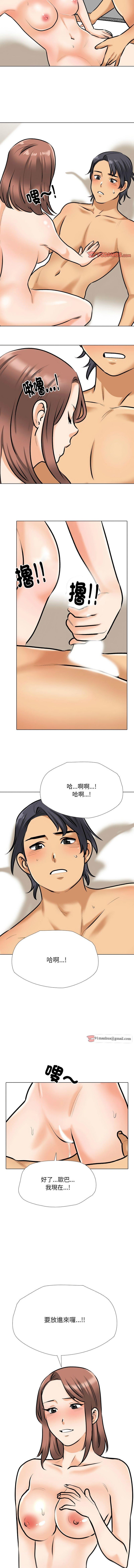 同事換換愛，第188話，第 5 页