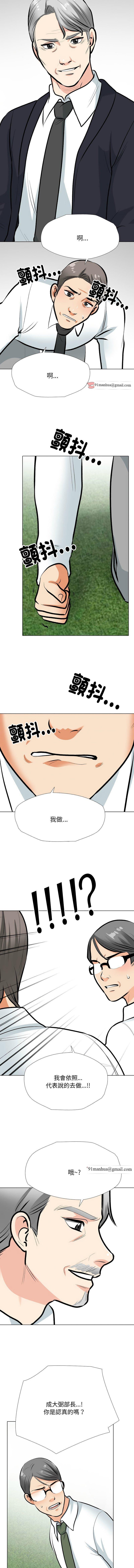 同事換換愛，第189話，第 5 页