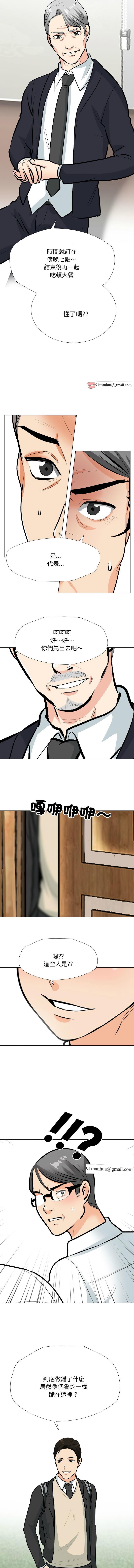 同事換換愛，第189話，第 8 页