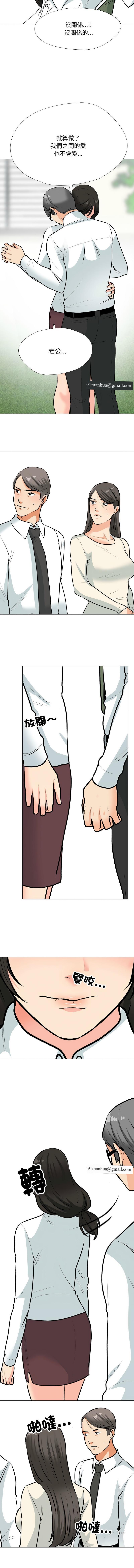 同事換換愛，第190話，第 5 页