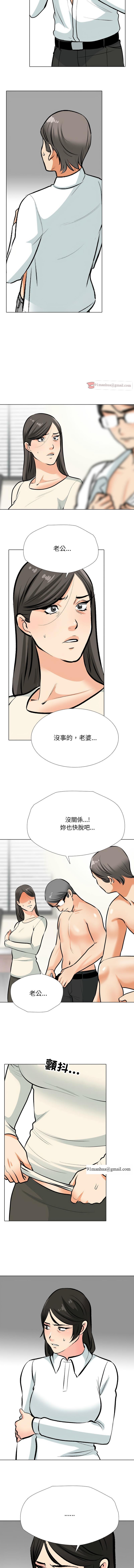 同事換換愛，第190話，第 8 页
