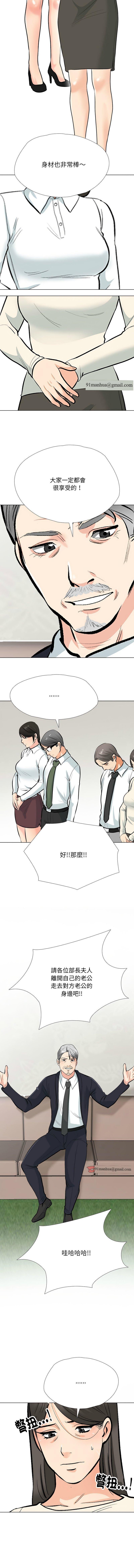 同事換換愛，第190話，第 3 页