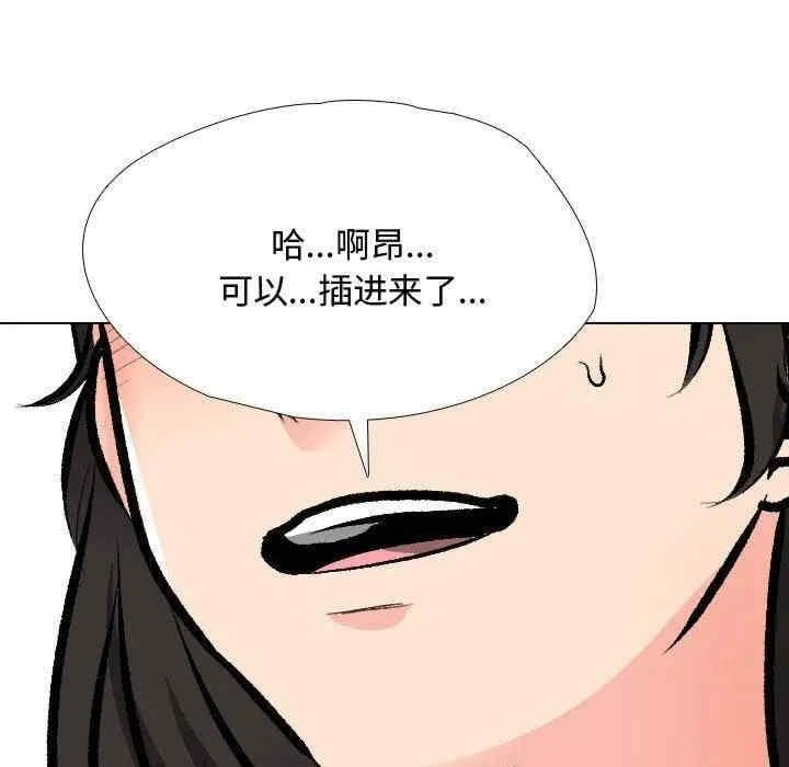 同事換換愛，第191話，第 95 页