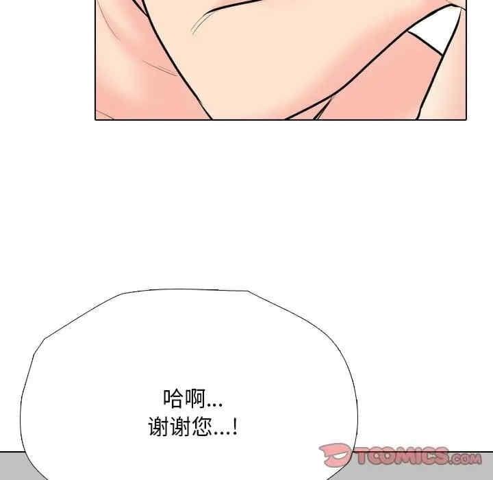 同事換換愛，第192話，第 123 页
