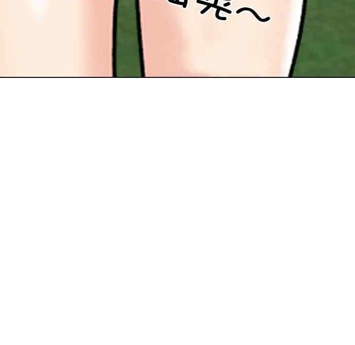 同事換換愛，第192話，第 44 页