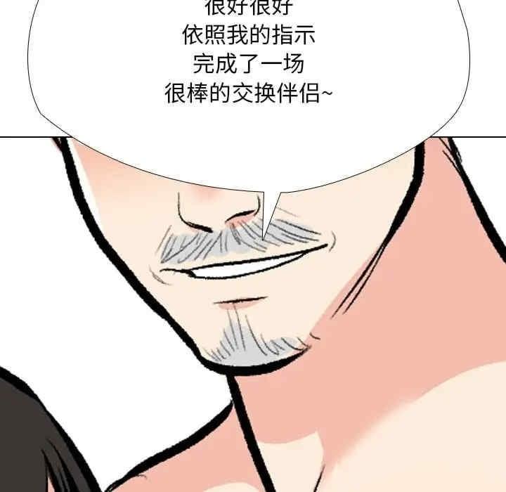 同事換換愛，第192話，第 103 页