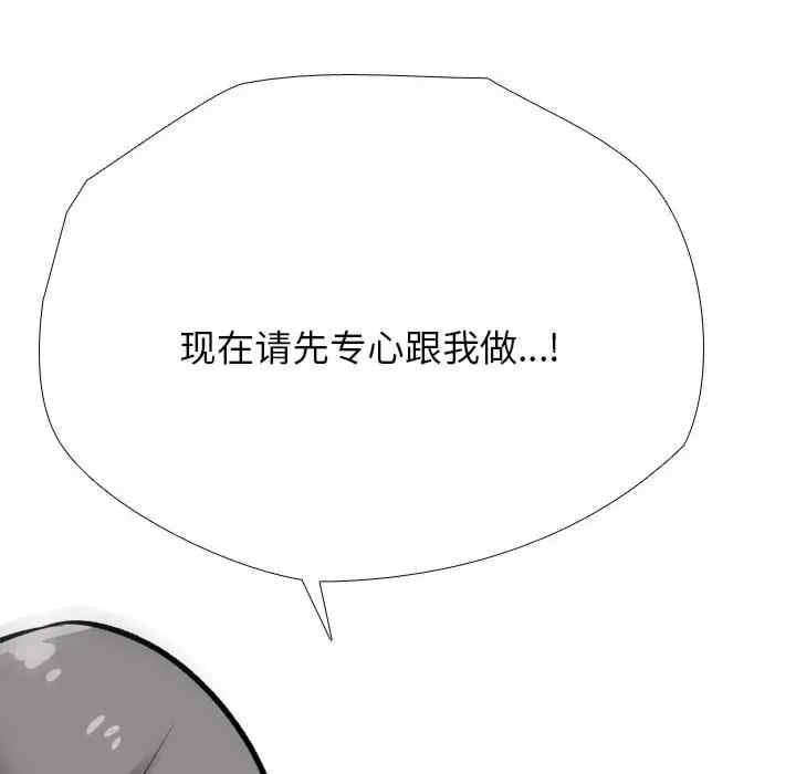 同事換換愛，第192話，第 84 页