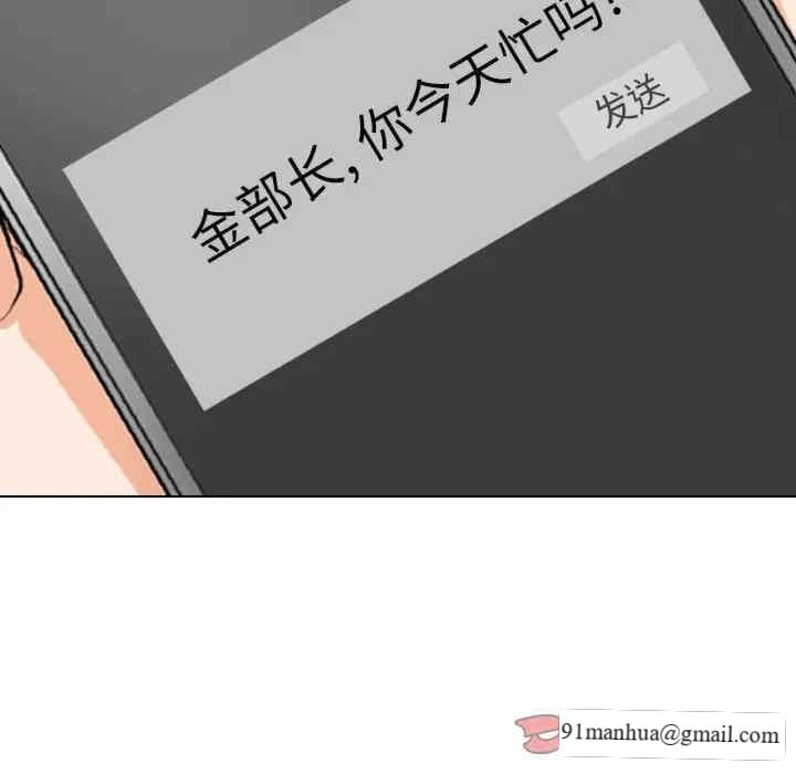 同事換換愛，第192話，第 141 页