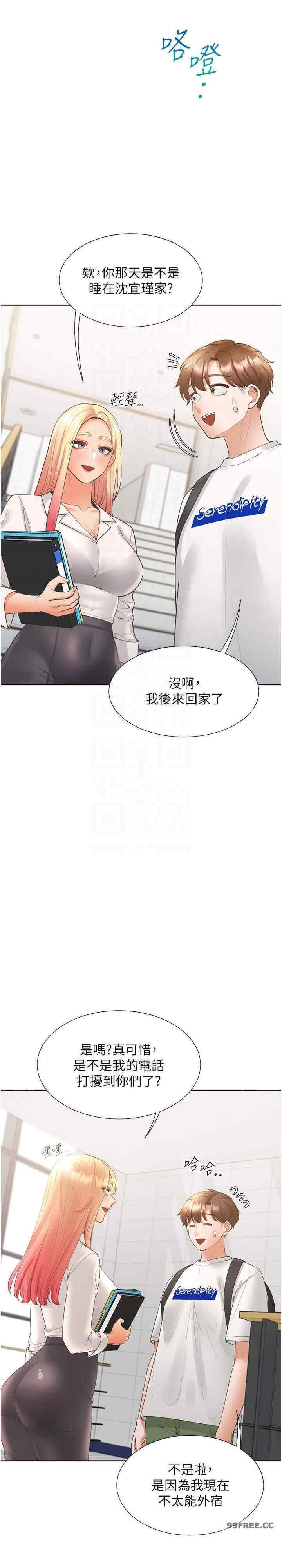 同居上下舖，第86話-柏翰，今晚不準睡♥，第 22 页