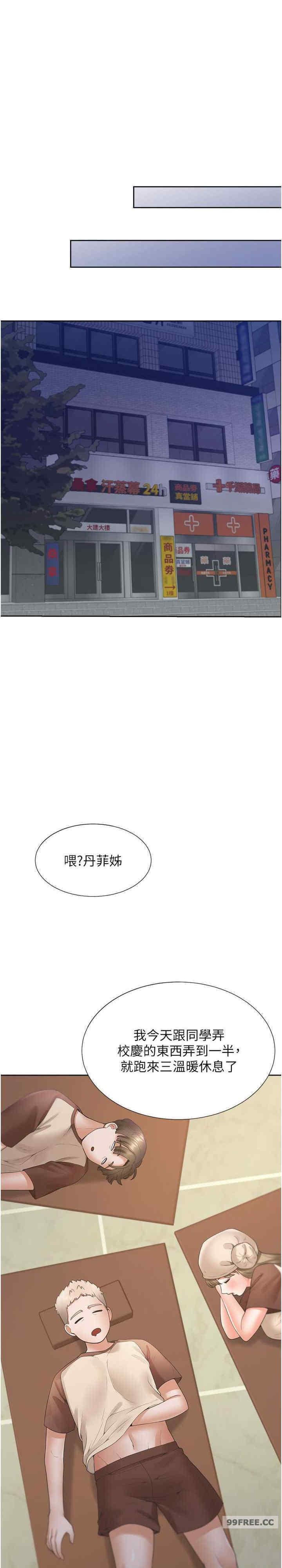 同居上下舖，第86話-柏翰，今晚不準睡♥，第 28 页