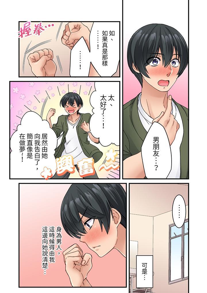 居然光弄乳頭就高...，第9話，第 3 页