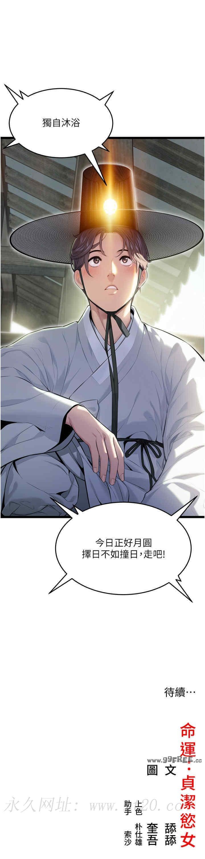 命運貞潔慾女，第4話，第 44 页