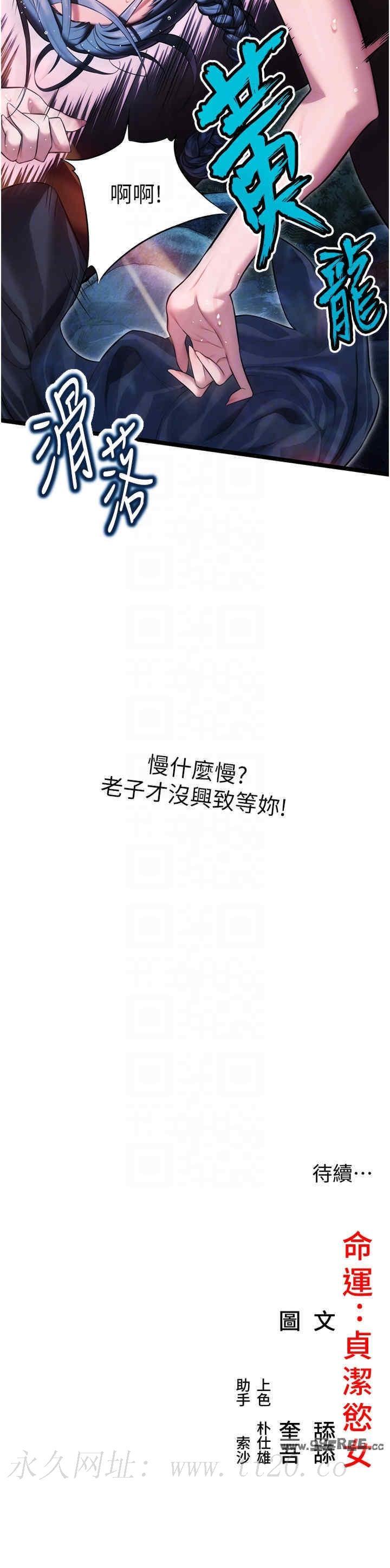 命運貞潔慾女，第7話，第 34 页