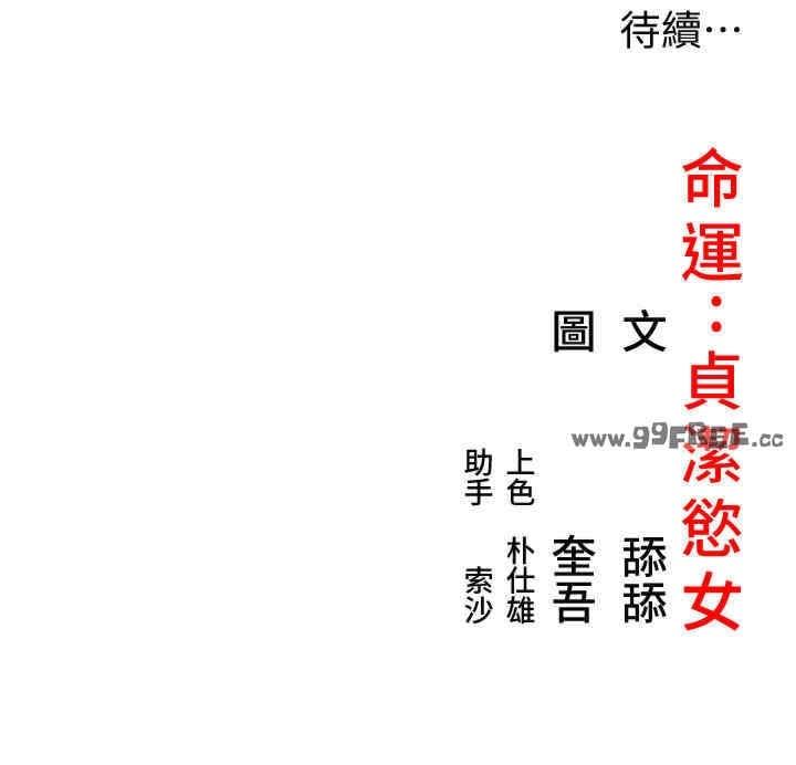 命運貞潔慾女，第8話，第 44 页