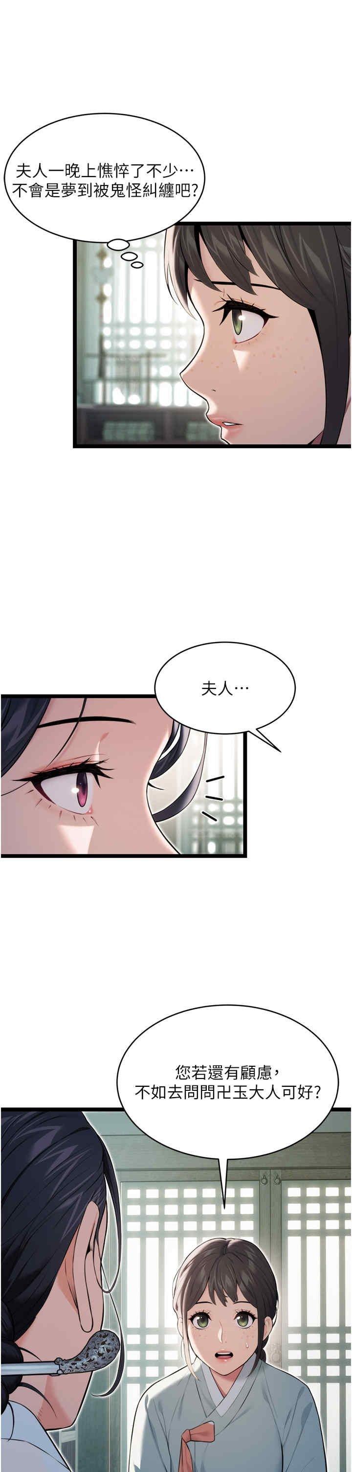 命運貞潔慾女，第11話，第 8 页