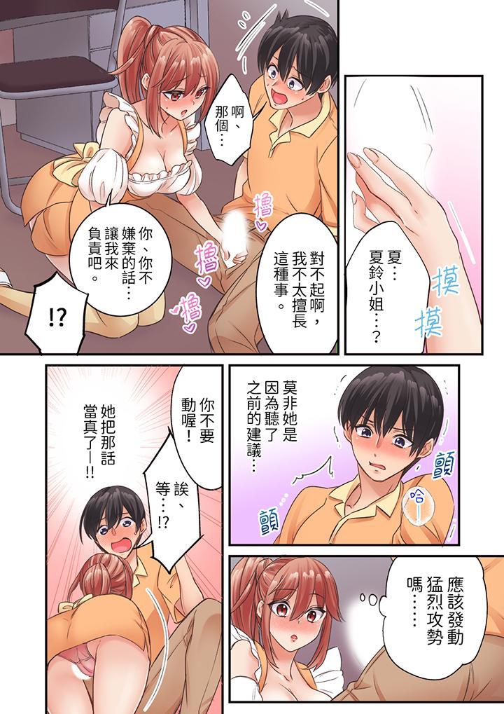 居然光弄乳頭就高...，第11話，第 10 页