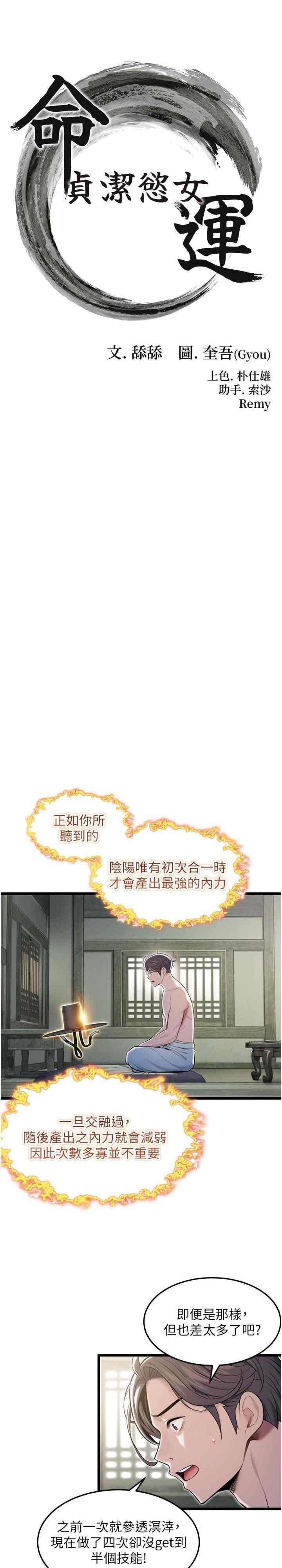 命運貞潔慾女，第16話，第 5 页