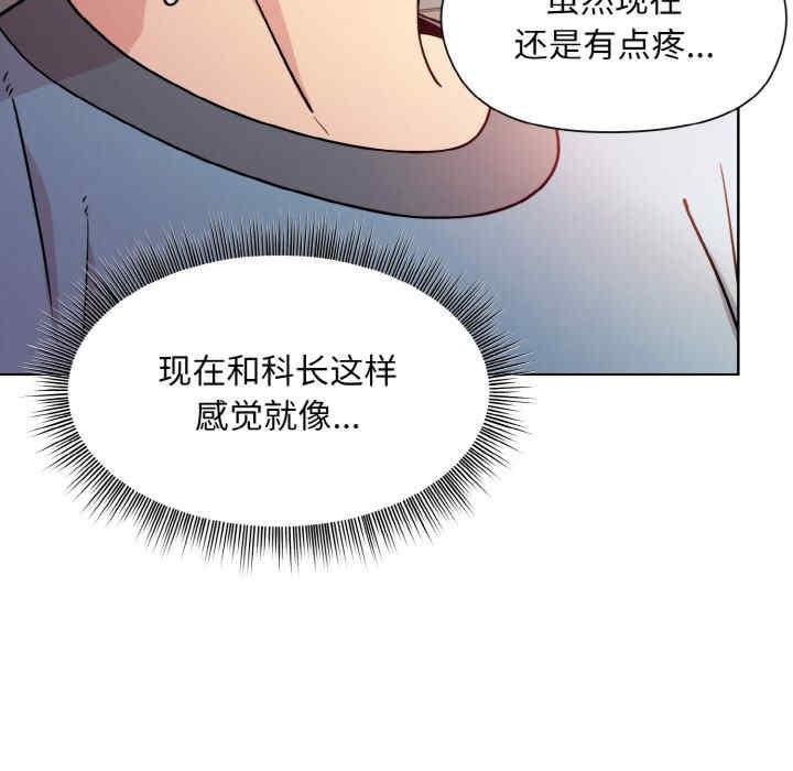 和美女上司玩遊戲，第5話，第 44 页