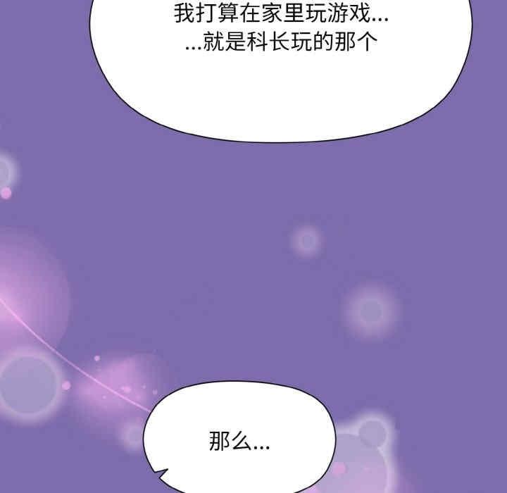 和美女上司玩遊戲，第7話，第 125 页