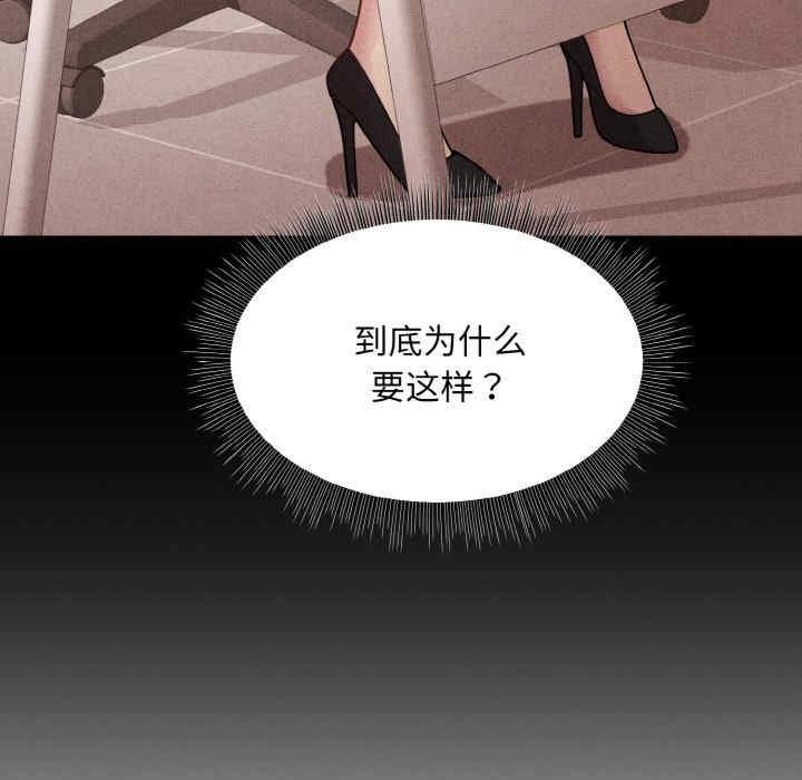 和美女上司玩遊戲，第8話，第 69 页
