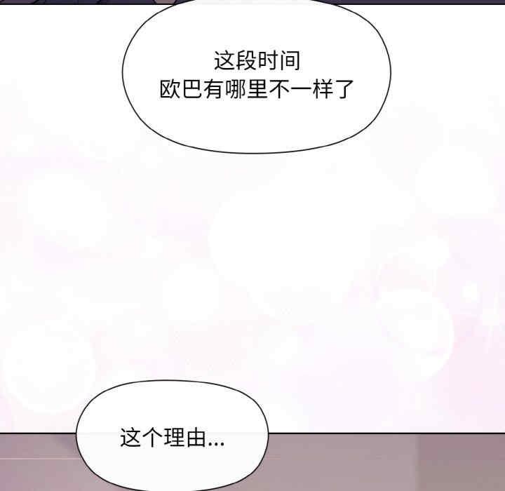 和美女上司玩遊戲，第8話，第 157 页
