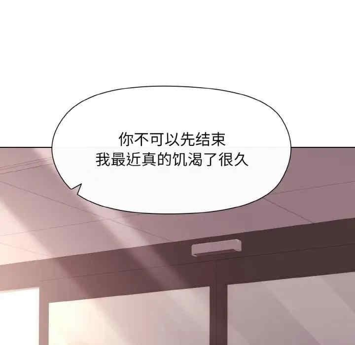 和美女上司玩遊戲，第9話，第 106 页