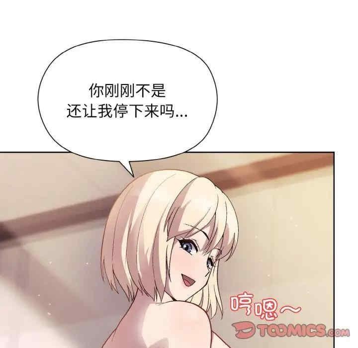 和美女上司玩遊戲，第9話，第 69 页