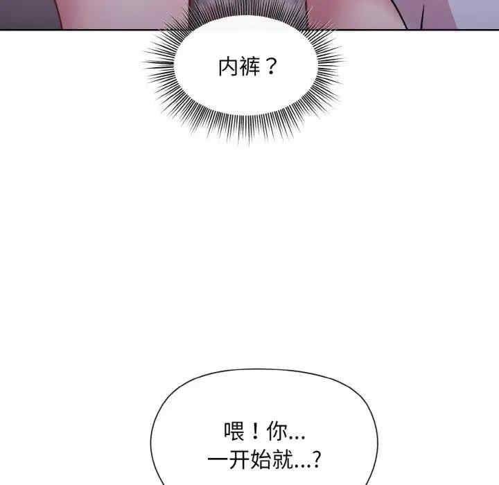 和美女上司玩遊戲，第9話，第 84 页