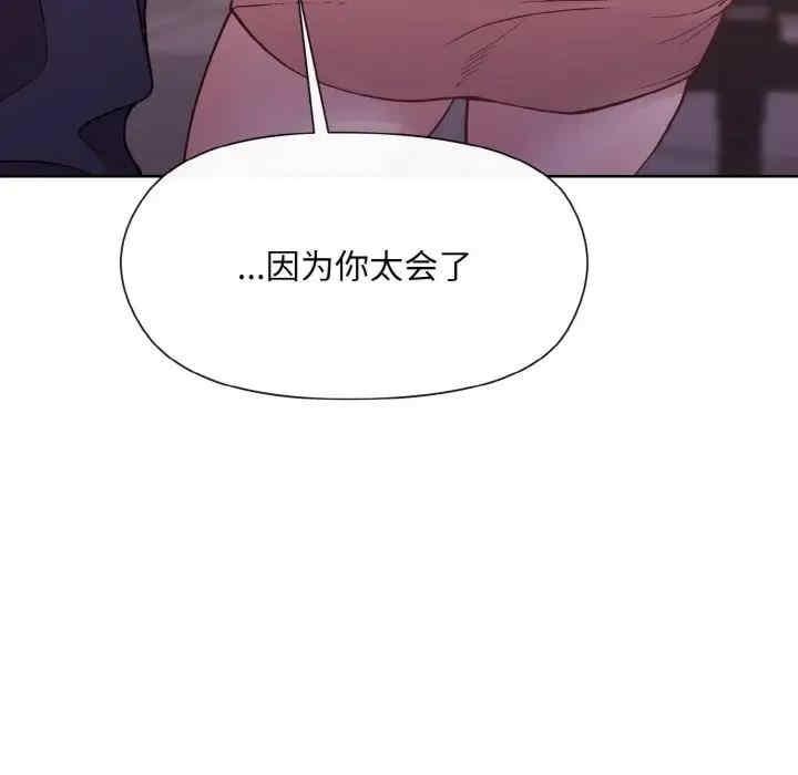和美女上司玩遊戲，第9話，第 12 页