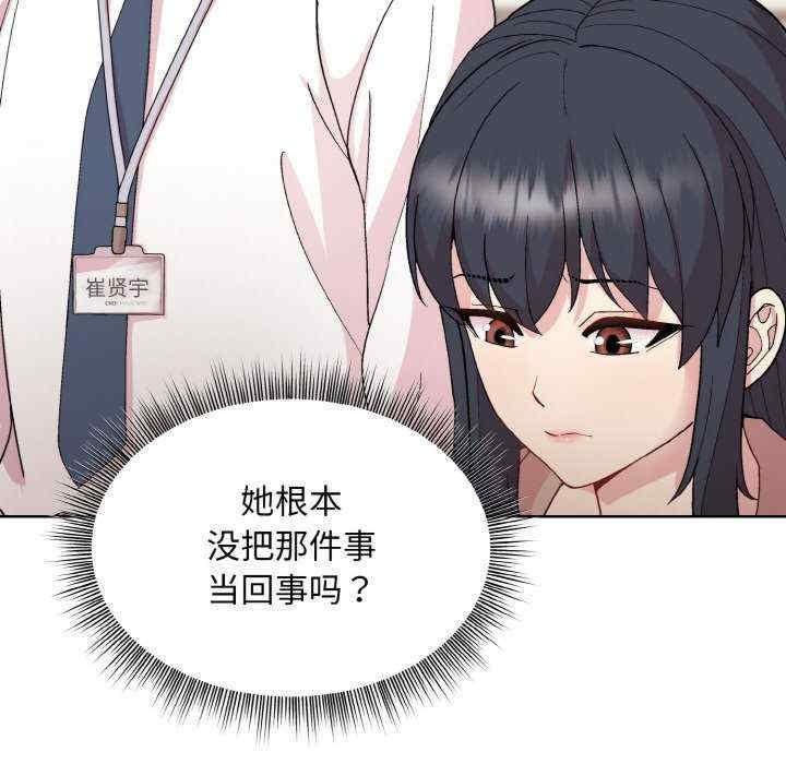 和美女上司玩遊戲，第11話，第 116 页