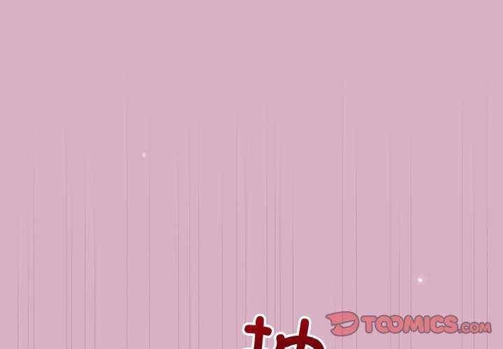 和美女上司玩遊戲，第11話，第 3 页