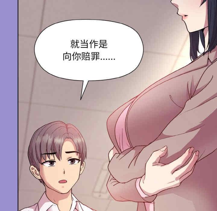 和美女上司玩遊戲，第12話，第 142 页