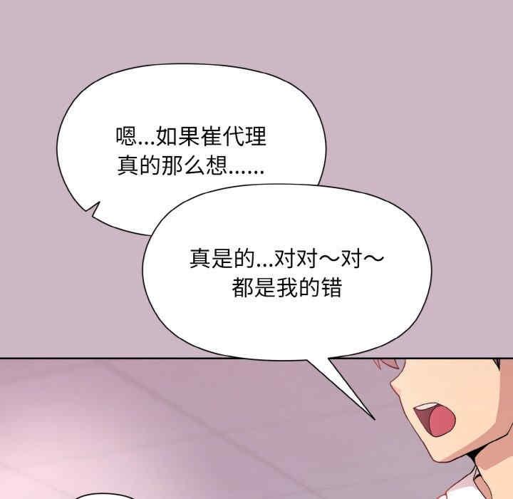 和美女上司玩遊戲，第12話，第 52 页